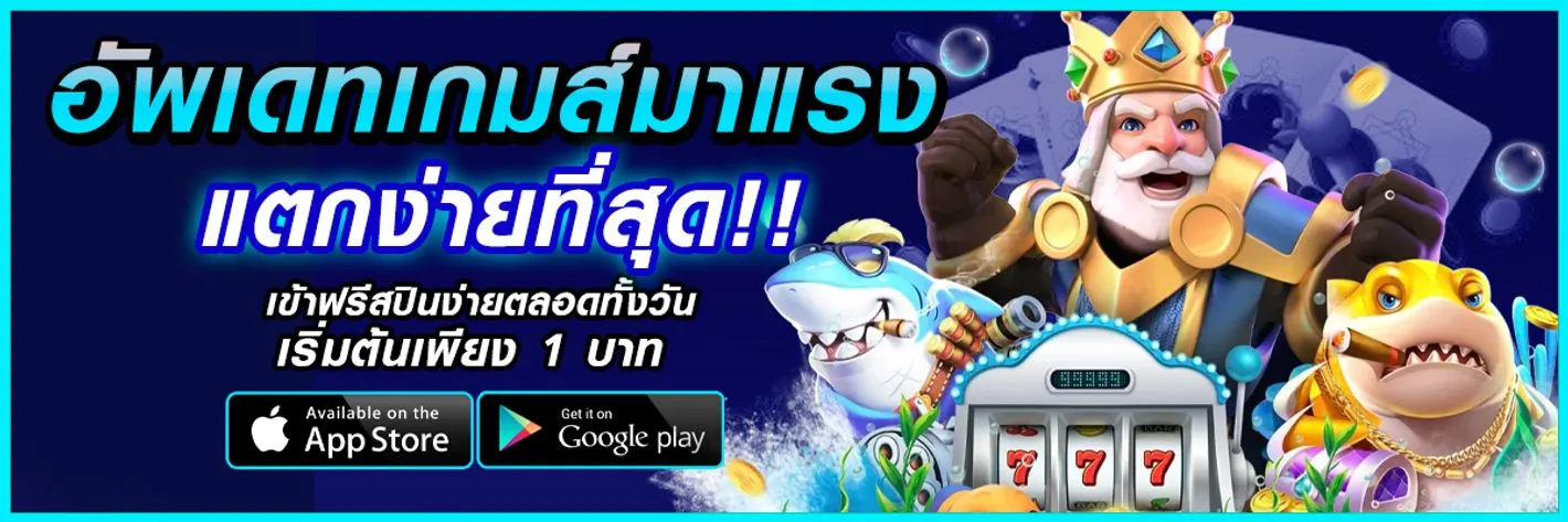อัพเดทเกม