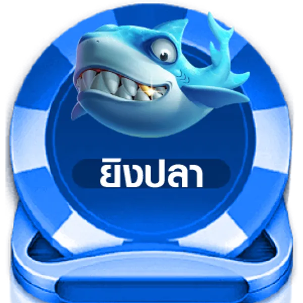 menu-ยิงปลา